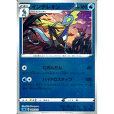 インテレオン (ミラー仕様) 009/023 SA 水 ポケモンカードゲーム ソード&シールド スターターセットV 水